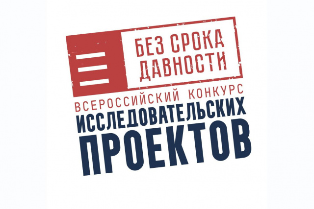 Без срока давности